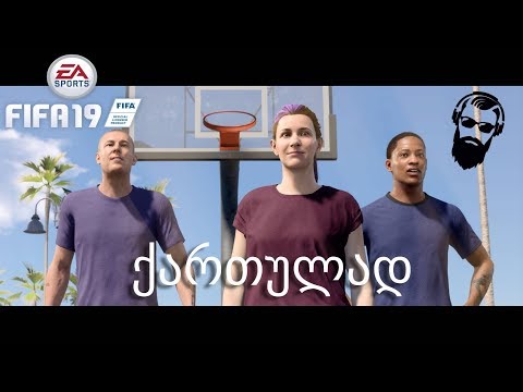 FIFA 19 ალექს ჰანტერის კარიერა ნაწილი 21